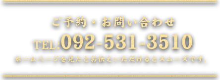 092-531-3510