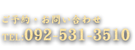 092-531-3510